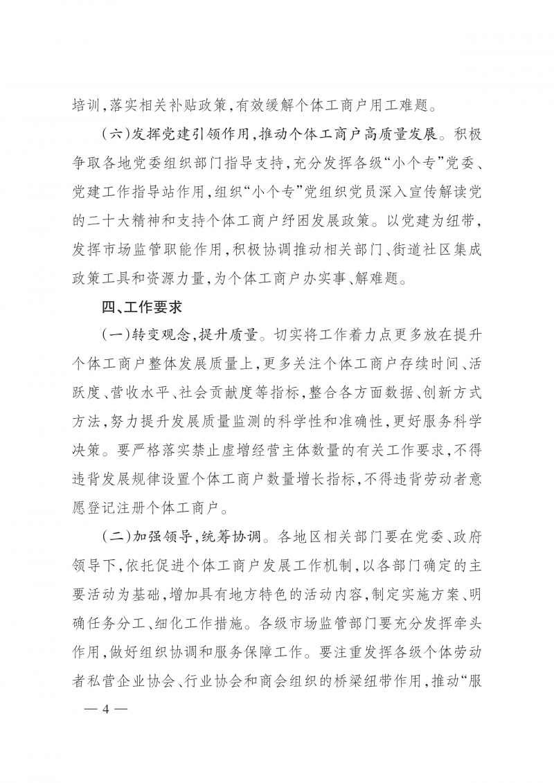 关于开展第二届“全国个体工商户服务月”活动的通知（国市监注发【2023】50号）_03 - 副本