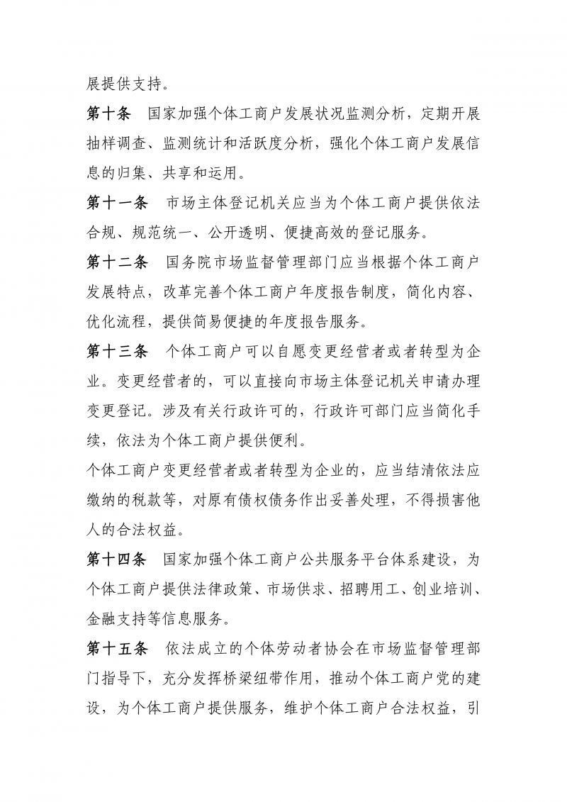 2023个体工商户宣传月资料_02