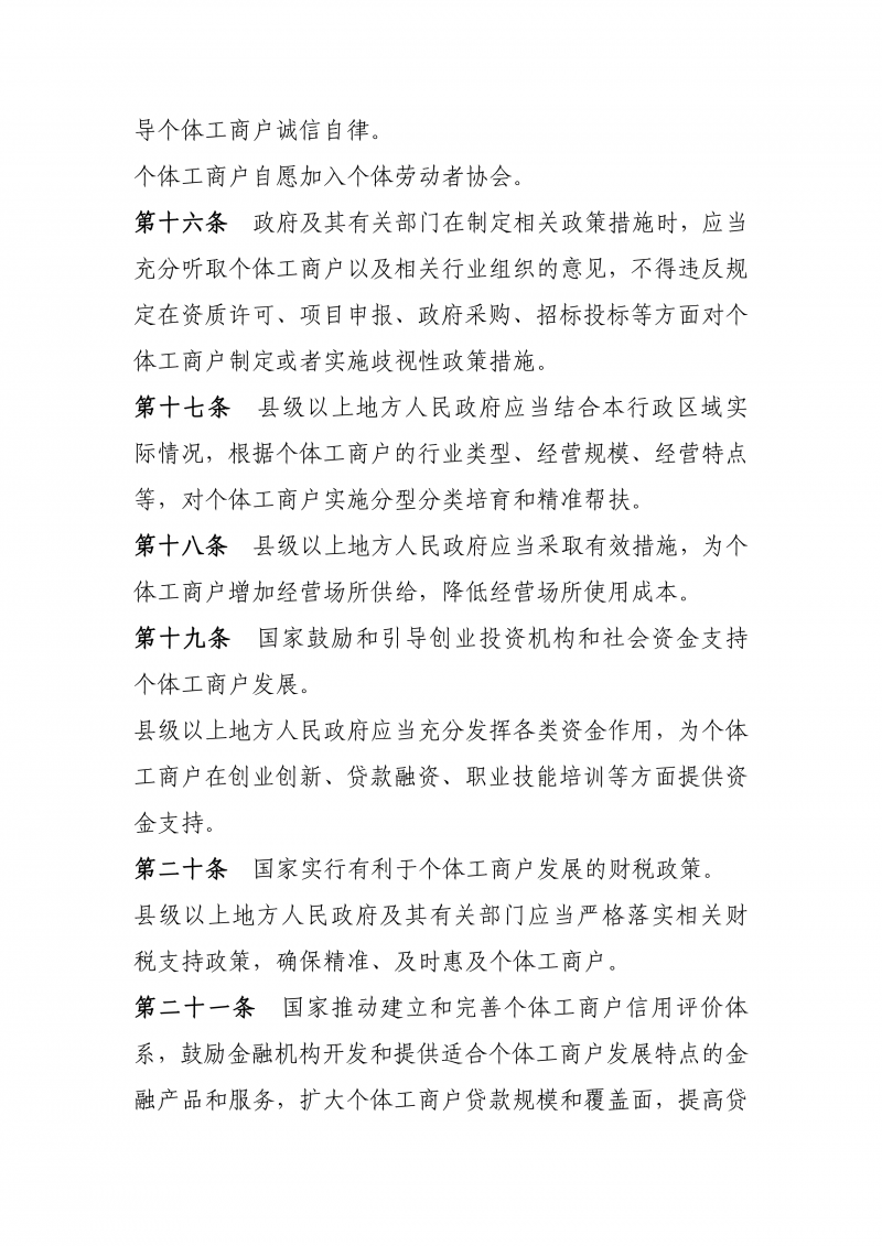 2023个体工商户宣传月资料_03